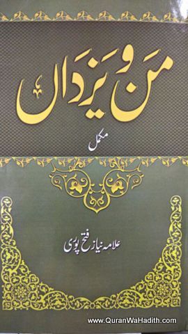 من و یزداں