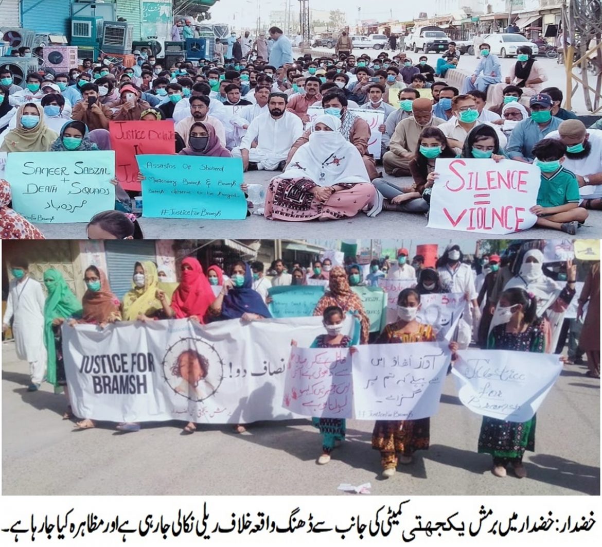 ڈنک میں ہونے والا ظلم و ستم مظالم کا تسلسل ہے ‘ برمش یکجہتی کمیٹی