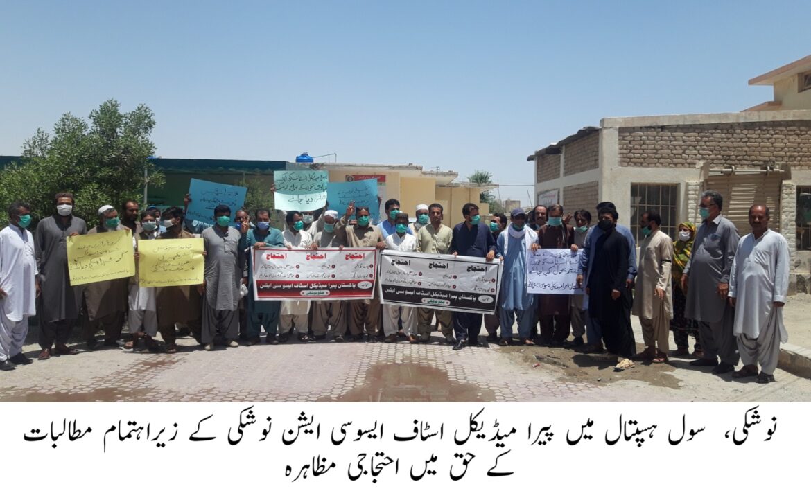 نوشکی ،  پیرا میڈیکل اسٹاف ایسوسی ایشن  کا مطالبات کے حق میں احتجاجی مظاہرہ