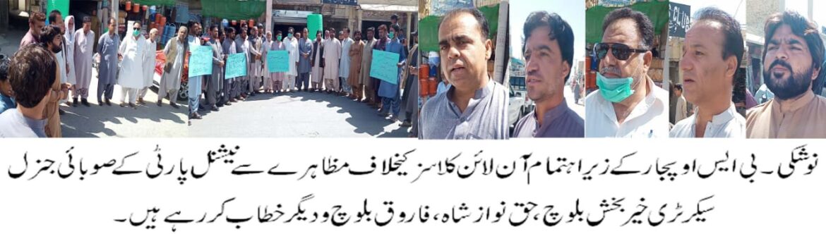 بی ایس او پجار کے زیر اہتمام آن لائن کلاسز کے خلاف نوشکی پریس کلب کے سامنے احتجاجی مظاہرہ