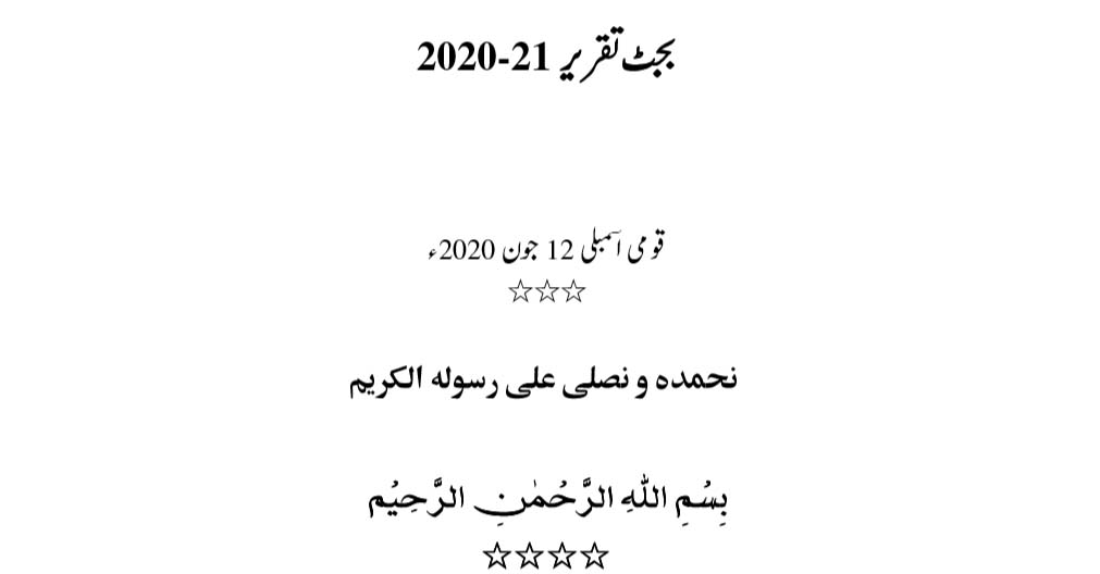 بجٹ 2020-21 کی تقریر کا مکمل متن
