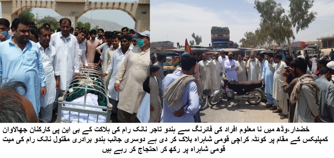 وڈھ بازار میں ہندو تاجر کا قتل ‘ بی این پی کا خضدار اور وڈھ کے مختلف مقامات پر احتجاج ‘ روڈ بلاک