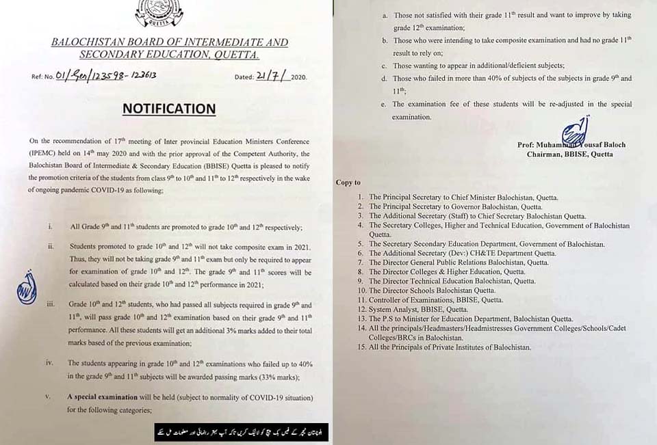 بلوچستان میں میٹرک اور انٹرمیڈیٹ طلبا ء پروموٹ