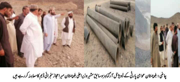 اعجاز خان سنجرانی کا   چاغی ڈیم کا دور