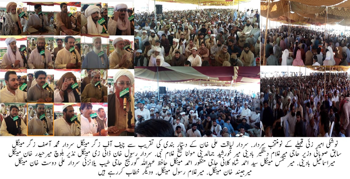 نوشکی  قبول ڈاک امیر زہی مینگل قبیلہ کے نومنتخب سردار لیاقت علی خان مینگل کی دستار بندی تقریب