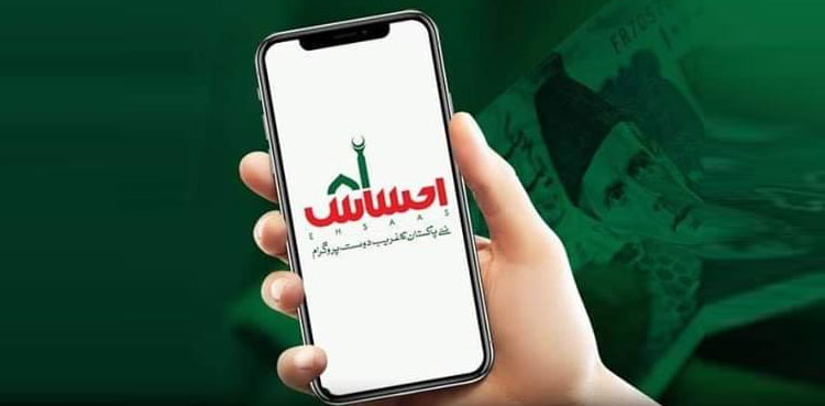 احساس کیش پروگرام کی دوسری قسط کی ادائیگی : مستحق افراد کیلئے اہم خبر