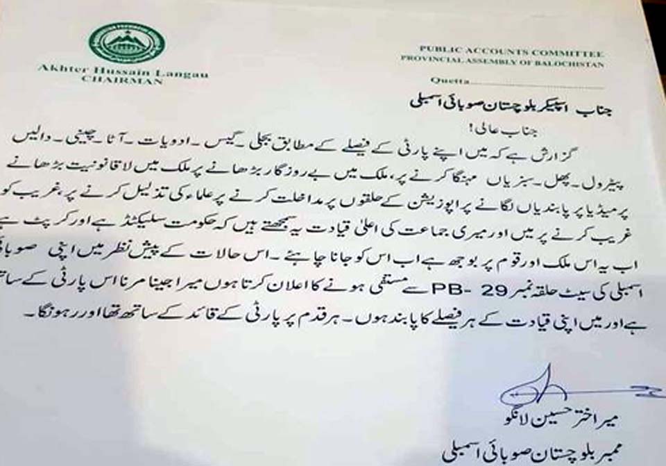 رکن صوبائی اسمبلی چیئرمین پبلک اکاﺅنٹس کمیٹی نے استعفیٰ پارٹی قائد کو بھجوا دیا
