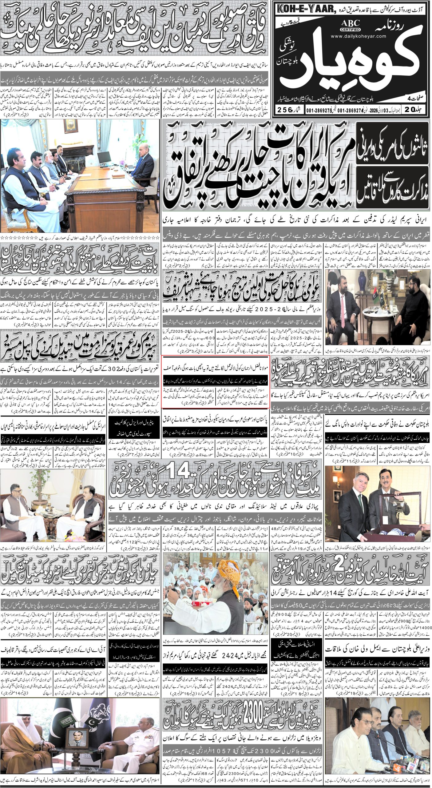 آج کا اخبار