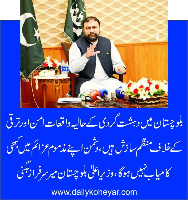 بلوچستان میں دہشت گردی کے حالیہ واقعات پاکستان کے امن اور ترقی کے خلاف منظم سازش ہیں، دشمن اپنے مذموم عزائم میں کبھی کامیاب نہیں ہوگا، وزیر اعلیٰ بلوچستان میر سرفراز بگٹی