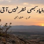 بنیاد کبھی نظر نہیں آتی bugti
