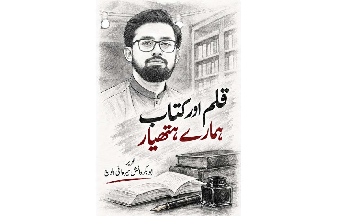 *قلم اور کتاب ہمارے ہتھیار*